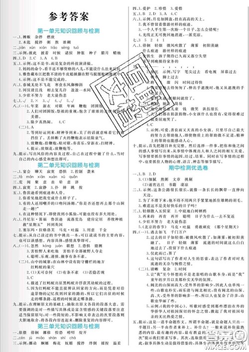 黑龙江教育出版社2020新版黄冈名卷六年级语文下册人教版答案 黑龙江教育出版社2020新版黄冈名卷六年级语文下册人教版答案