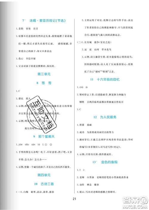 黑龙江教育出版社2020新版黄冈名卷六年级语文下册人教版答案 黑龙江教育出版社2020新版黄冈名卷六年级语文下册人教版答案