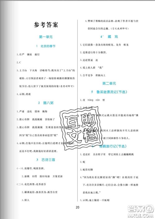 黑龙江教育出版社2020新版黄冈名卷六年级语文下册人教版答案 黑龙江教育出版社2020新版黄冈名卷六年级语文下册人教版答案