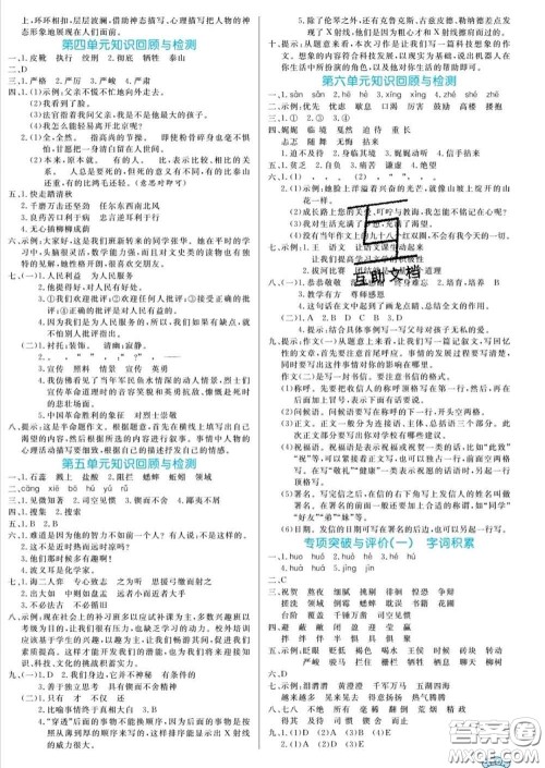 黑龙江教育出版社2020新版黄冈名卷六年级语文下册人教版答案 黑龙江教育出版社2020新版黄冈名卷六年级语文下册人教版答案