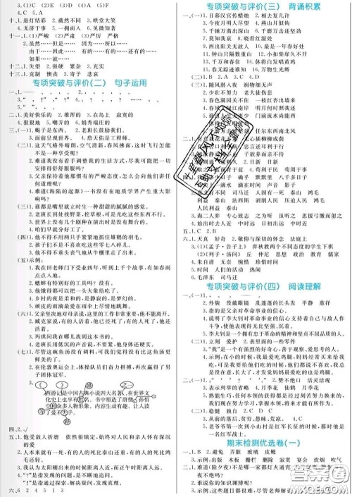 黑龙江教育出版社2020新版黄冈名卷六年级语文下册人教版答案 黑龙江教育出版社2020新版黄冈名卷六年级语文下册人教版答案