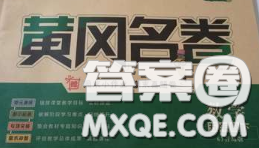 黑龙江教育出版社2020新版黄冈名卷五年级数学下册人教版答案 黑龙江教育出版社2020新版黄冈名卷五年级数学下册人教版答案