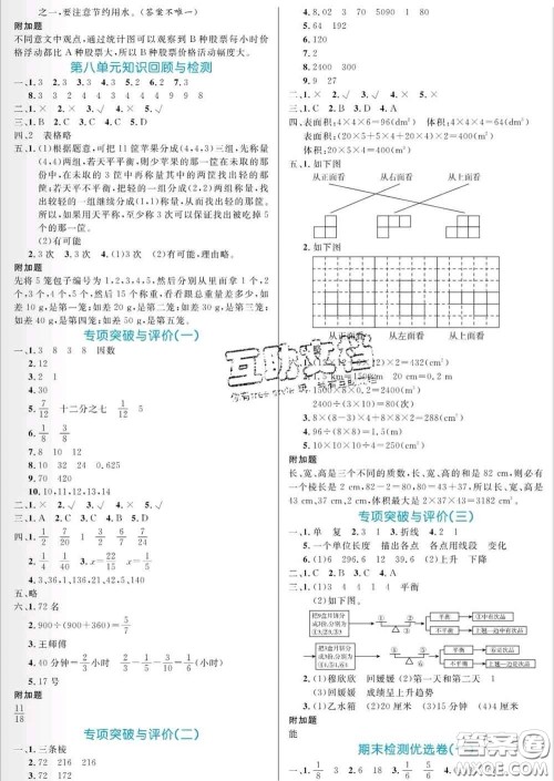 黑龙江教育出版社2020新版黄冈名卷五年级数学下册人教版答案 黑龙江教育出版社2020新版黄冈名卷五年级数学下册人教版答案