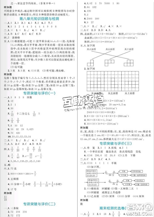 黑龙江教育出版社2020新版黄冈名卷五年级数学下册人教版答案