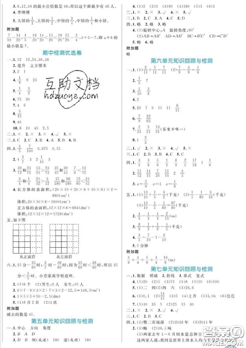 黑龙江教育出版社2020新版黄冈名卷五年级数学下册人教版答案