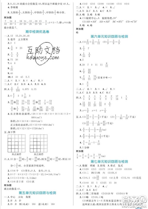 黑龙江教育出版社2020新版黄冈名卷五年级数学下册人教版答案 黑龙江教育出版社2020新版黄冈名卷五年级数学下册人教版答案