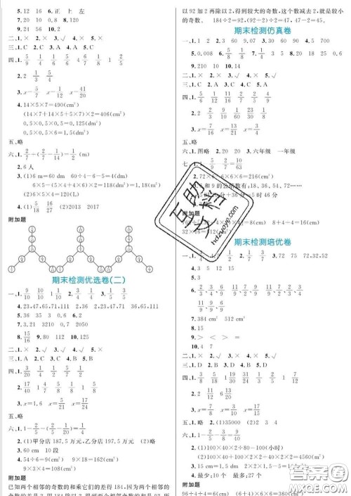 黑龙江教育出版社2020新版黄冈名卷五年级数学下册人教版答案