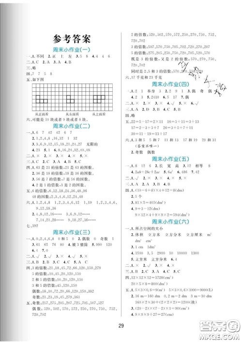 黑龙江教育出版社2020新版黄冈名卷五年级数学下册人教版答案