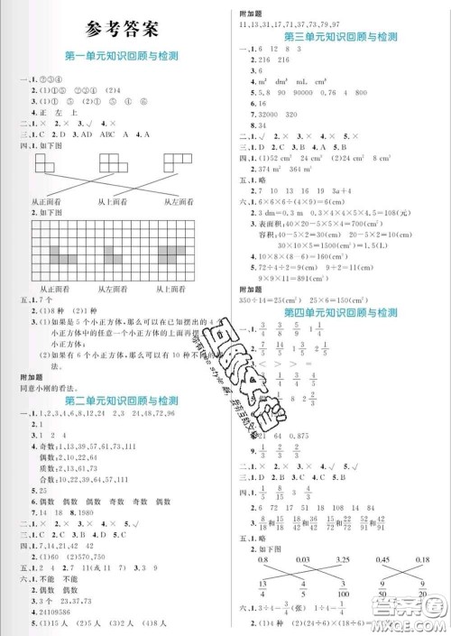 黑龙江教育出版社2020新版黄冈名卷五年级数学下册人教版答案