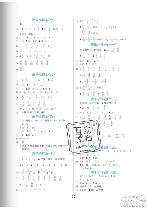 黑龙江教育出版社2020新版黄冈名卷五年级数学下册人教版答案