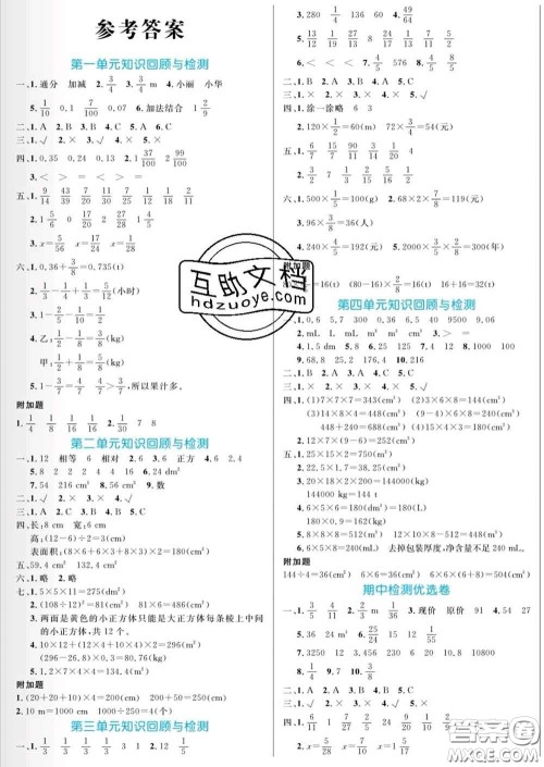 黑龙江教育出版社2020新版黄冈名卷五年级数学下册北师版答案