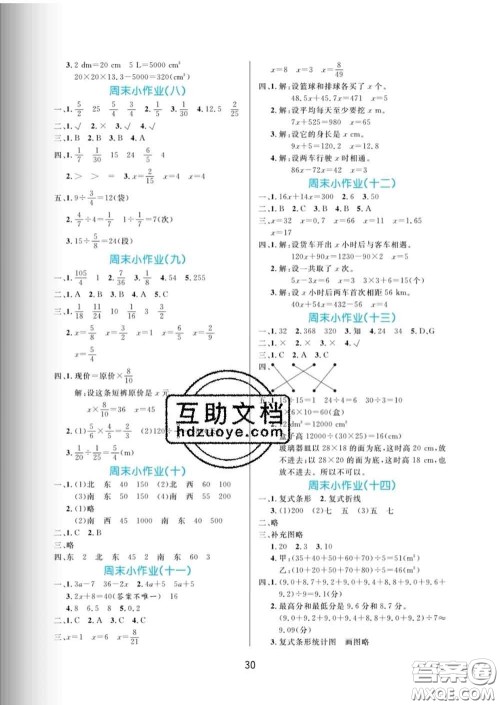 黑龙江教育出版社2020新版黄冈名卷五年级数学下册北师版答案