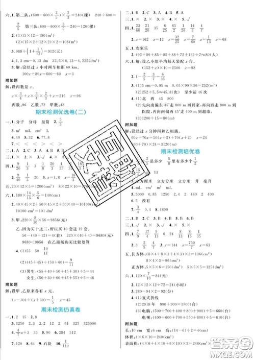 黑龙江教育出版社2020新版黄冈名卷五年级数学下册北师版答案 黑龙江教育出版社2020新版黄冈名卷五年级数学下册北师版答案