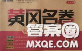 黑龙江教育出版社2020新版黄冈名卷五年级语文下册人教版答案 黑龙江教育出版社2020新版黄冈名卷五年级语文下册人教版答案