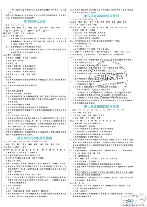 黑龙江教育出版社2020新版黄冈名卷五年级语文下册人教版答案