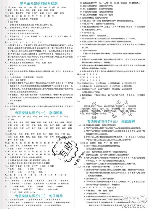 黑龙江教育出版社2020新版黄冈名卷五年级语文下册人教版答案 黑龙江教育出版社2020新版黄冈名卷五年级语文下册人教版答案