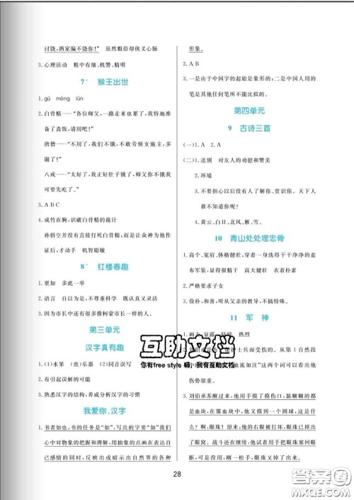 黑龙江教育出版社2020新版黄冈名卷五年级语文下册人教版答案