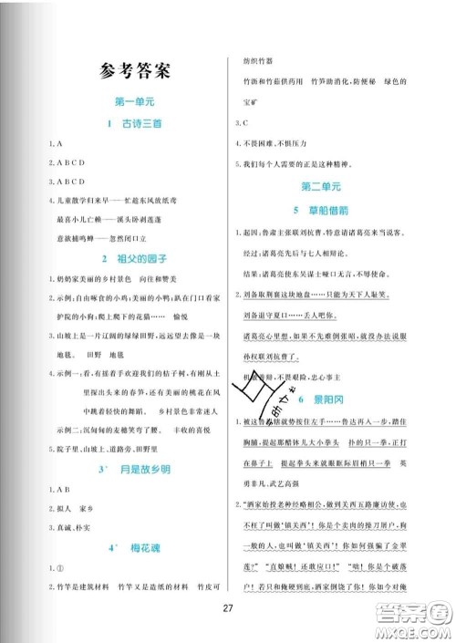 黑龙江教育出版社2020新版黄冈名卷五年级语文下册人教版答案 黑龙江教育出版社2020新版黄冈名卷五年级语文下册人教版答案