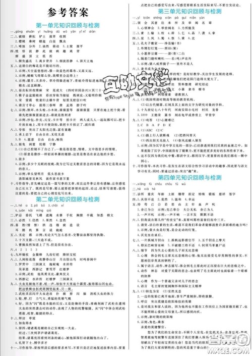 黑龙江教育出版社2020新版黄冈名卷五年级语文下册人教版答案