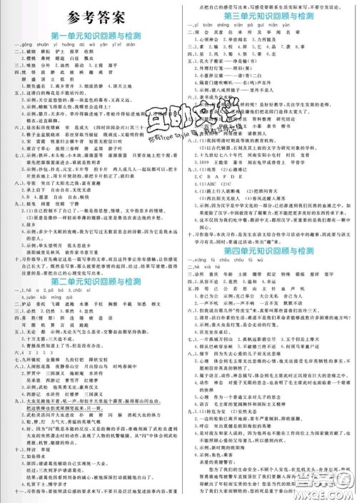 黑龙江教育出版社2020新版黄冈名卷五年级语文下册人教版答案 黑龙江教育出版社2020新版黄冈名卷五年级语文下册人教版答案