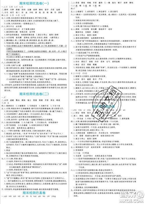 黑龙江教育出版社2020新版黄冈名卷五年级语文下册人教版答案 黑龙江教育出版社2020新版黄冈名卷五年级语文下册人教版答案
