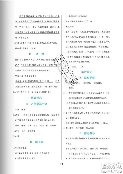 黑龙江教育出版社2020新版黄冈名卷五年级语文下册人教版答案 黑龙江教育出版社2020新版黄冈名卷五年级语文下册人教版答案