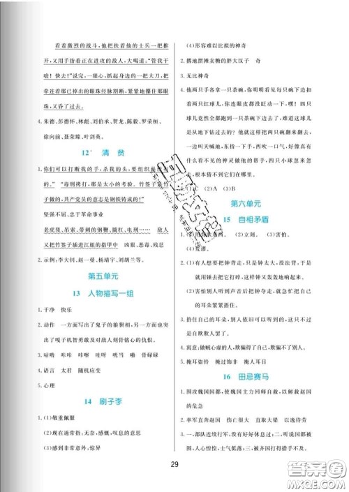 黑龙江教育出版社2020新版黄冈名卷五年级语文下册人教版答案