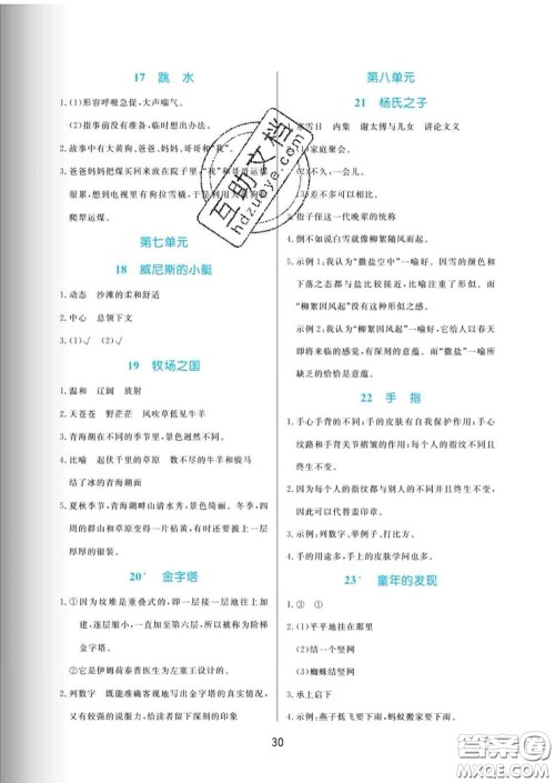 黑龙江教育出版社2020新版黄冈名卷五年级语文下册人教版答案 黑龙江教育出版社2020新版黄冈名卷五年级语文下册人教版答案