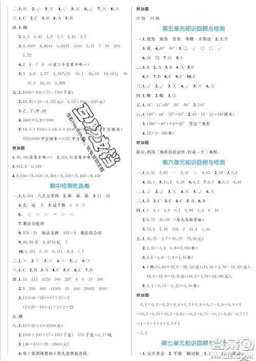 黑龙江教育出版社2020新版黄冈名卷四年级数学下册人教版答案