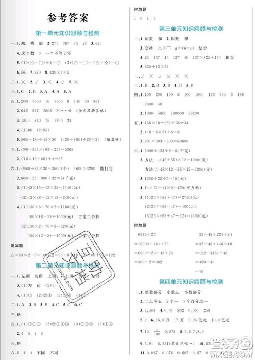 黑龙江教育出版社2020新版黄冈名卷四年级数学下册人教版答案