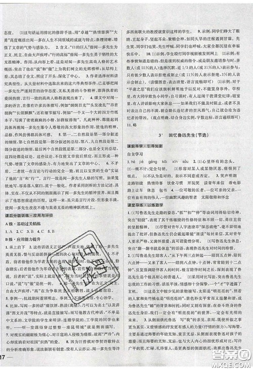 2020年名校秘题全程导练导学案七年级语文下册人教版答案 2020年名校秘题全程导练导学案七年级语文下册人教版答案