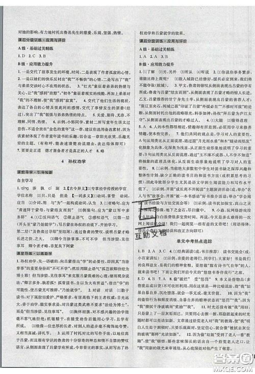 2020年名校秘题全程导练导学案七年级语文下册人教版答案 2020年名校秘题全程导练导学案七年级语文下册人教版答案