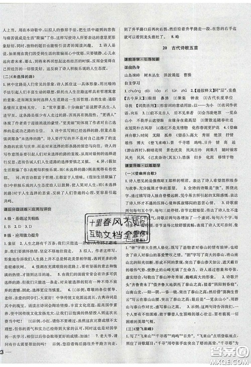 2020年名校秘题全程导练导学案七年级语文下册人教版答案 2020年名校秘题全程导练导学案七年级语文下册人教版答案