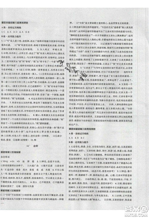 2020年名校秘题全程导练导学案七年级语文下册人教版答案 2020年名校秘题全程导练导学案七年级语文下册人教版答案