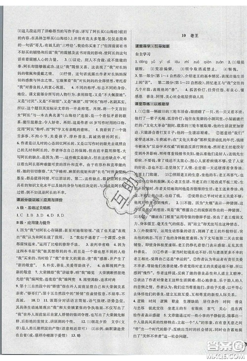 2020年名校秘题全程导练导学案七年级语文下册人教版答案 2020年名校秘题全程导练导学案七年级语文下册人教版答案