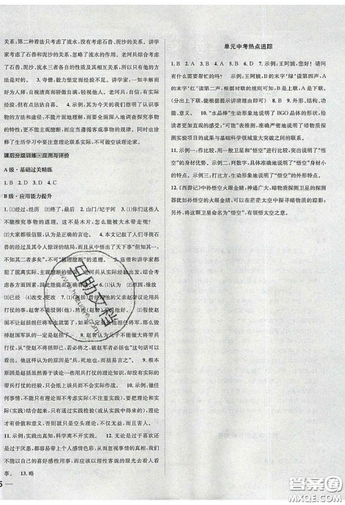 2020年名校秘题全程导练导学案七年级语文下册人教版答案 2020年名校秘题全程导练导学案七年级语文下册人教版答案