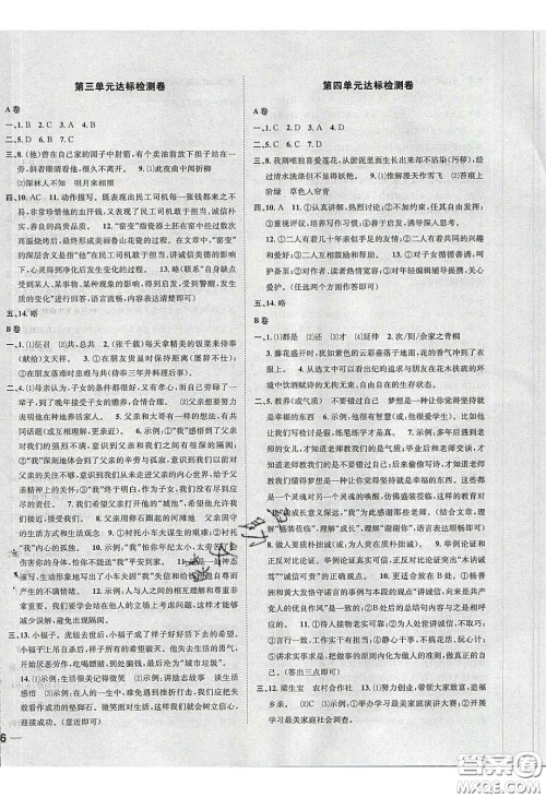 2020年名校秘题全程导练导学案七年级语文下册人教版答案 2020年名校秘题全程导练导学案七年级语文下册人教版答案