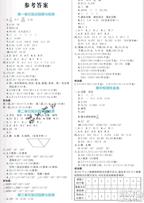 黑龙江教育出版社2020新版黄冈名卷四年级数学下册北师版答案