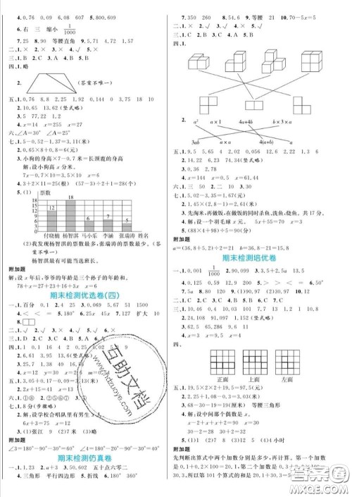 黑龙江教育出版社2020新版黄冈名卷四年级数学下册北师版答案