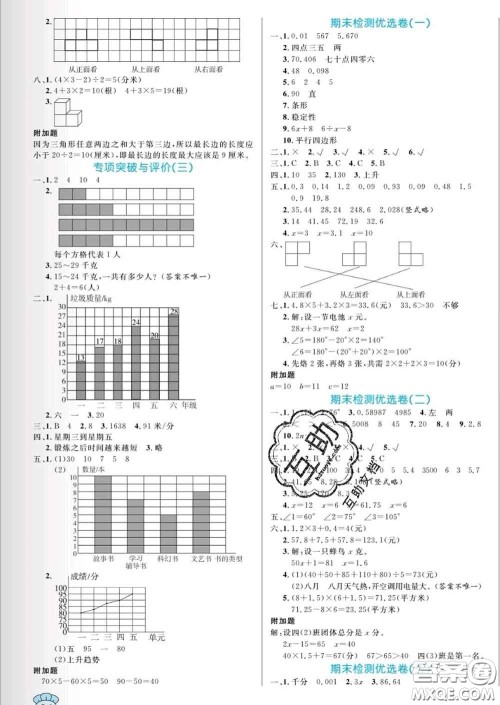 黑龙江教育出版社2020新版黄冈名卷四年级数学下册北师版答案