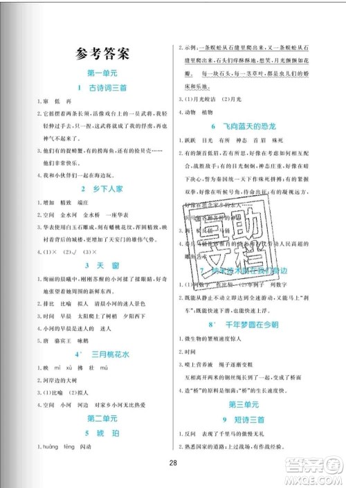 黑龙江教育出版社2020新版黄冈名卷四年级语文下册人教版答案