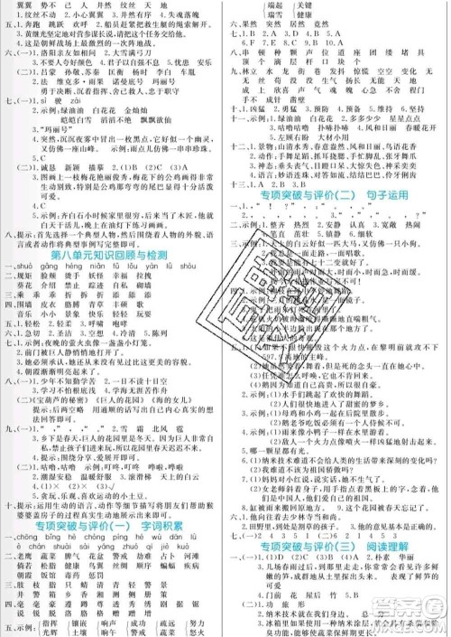 黑龙江教育出版社2020新版黄冈名卷四年级语文下册人教版答案