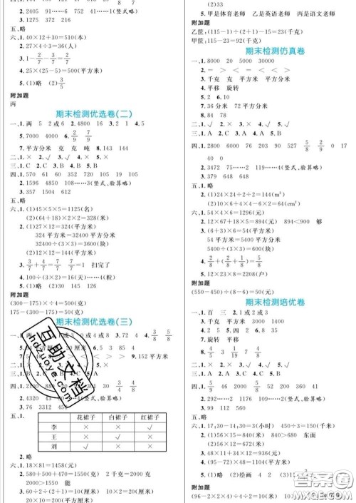 黑龙江教育出版社2020新版黄冈名卷三年级数学下册北师版答案