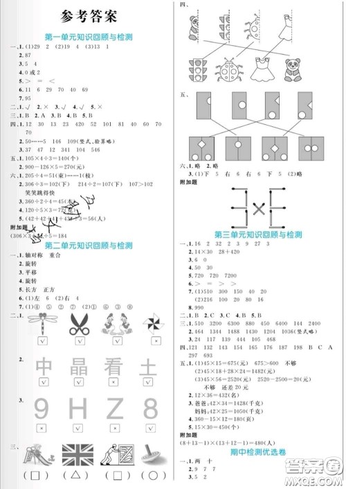 黑龙江教育出版社2020新版黄冈名卷三年级数学下册北师版答案