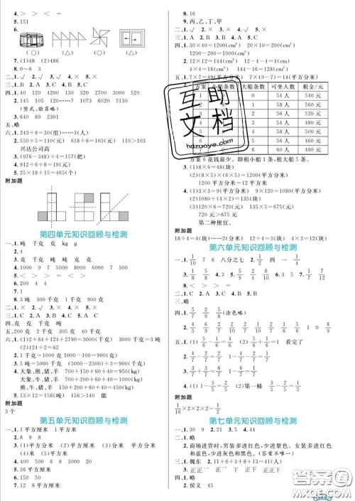 黑龙江教育出版社2020新版黄冈名卷三年级数学下册北师版答案