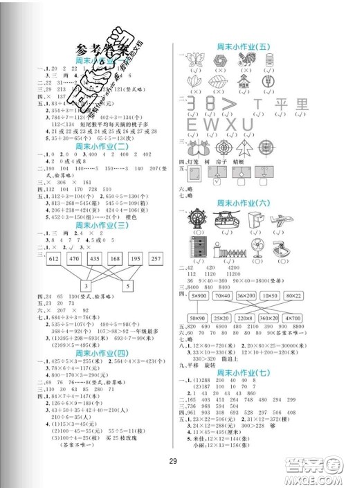 黑龙江教育出版社2020新版黄冈名卷三年级数学下册北师版答案