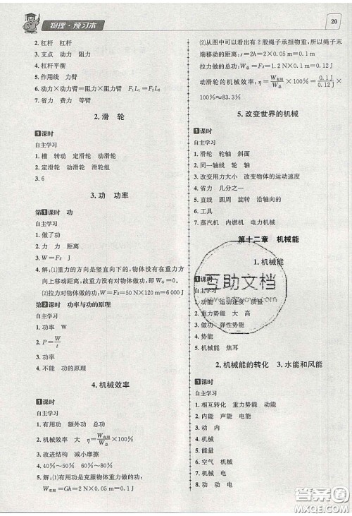 2020年名校秘题全程导练导学案八年级物理下册教科版答案