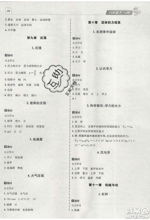 2020年名校秘题全程导练导学案八年级物理下册教科版答案 2020年名校秘题全程导练导学案八年级物理下册教科版答案