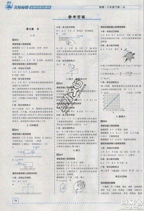 2020年名校秘题全程导练导学案八年级物理下册教科版答案