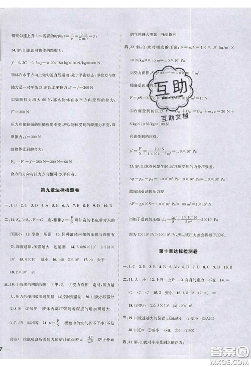 2020年名校秘题全程导练导学案八年级物理下册教科版答案 2020年名校秘题全程导练导学案八年级物理下册教科版答案